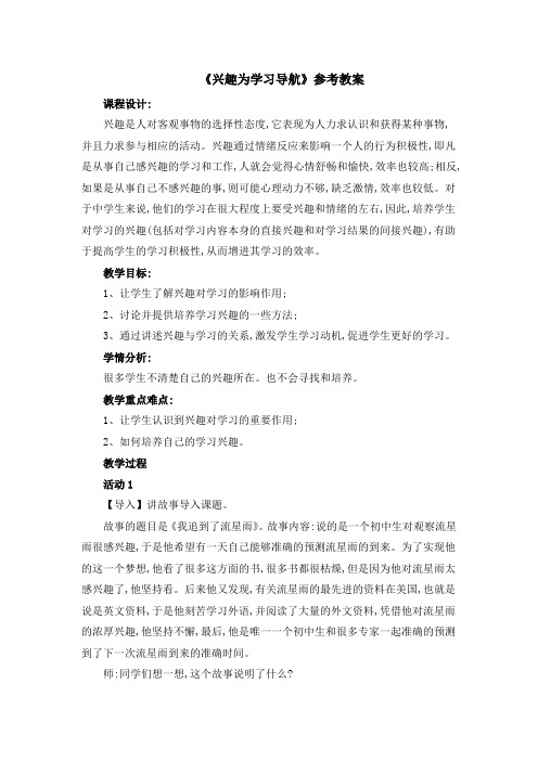 北师大版小学心理健康教育6年级上册教案