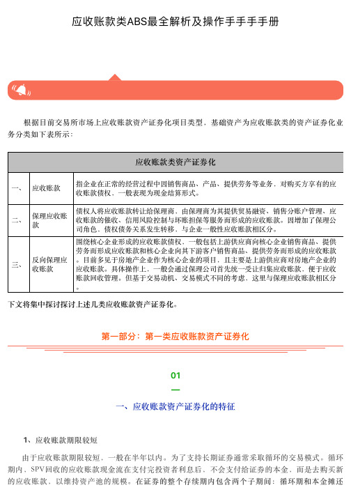 专题丨应收账款类ABS 解析及操作手册 