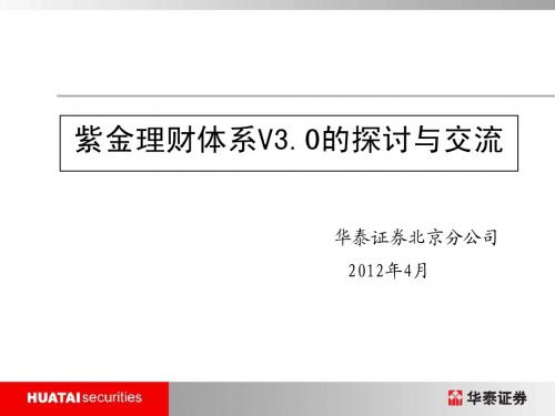 紫金理财3.0版探讨与交流