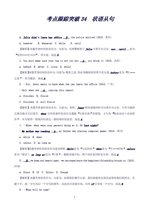 聚焦中考英语(辽宁省)考点聚焦考点跟踪突破：考点跟踪突破34 状语从句