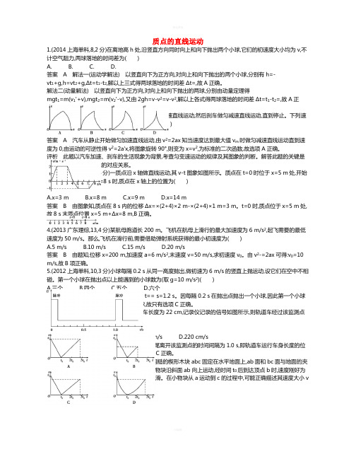 高考物理一轮复习 专题一 质点的直线运动