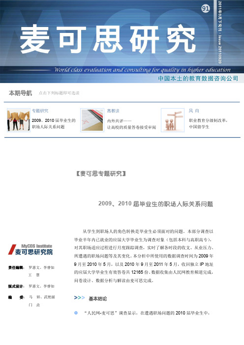 《麦可思研究》(第091期)