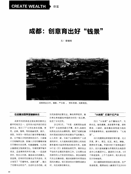 成都：创意育出好“钱景”