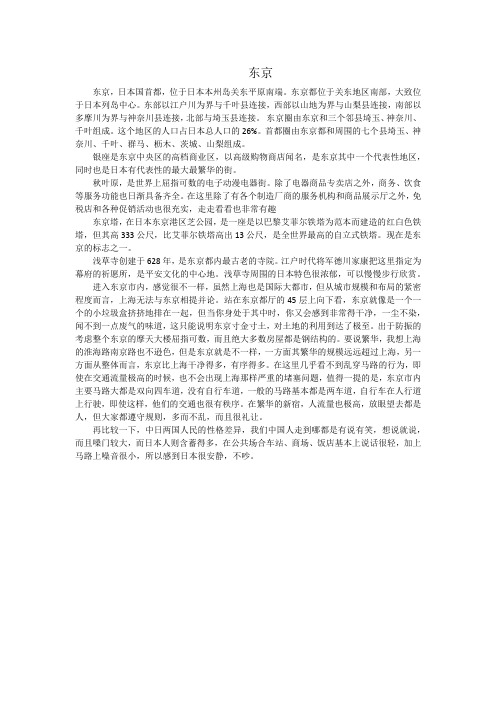 东京简介资料