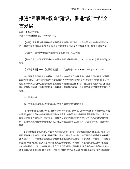 推进“互联网+教育”建设,促进“教”“学”全面发展