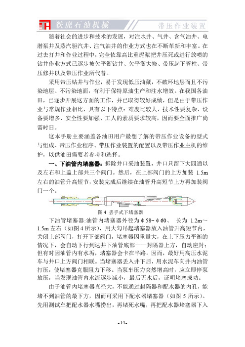 带压作业使用手册