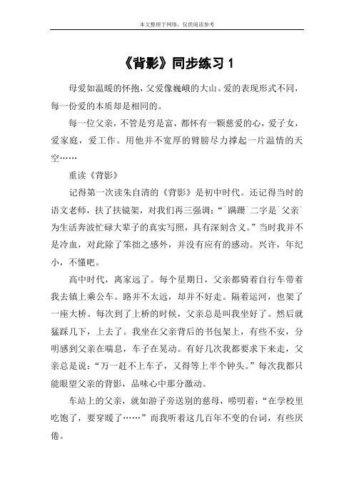《背影》同步练习1