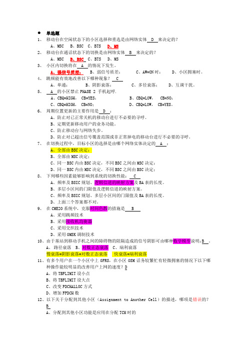 爱立信总题库