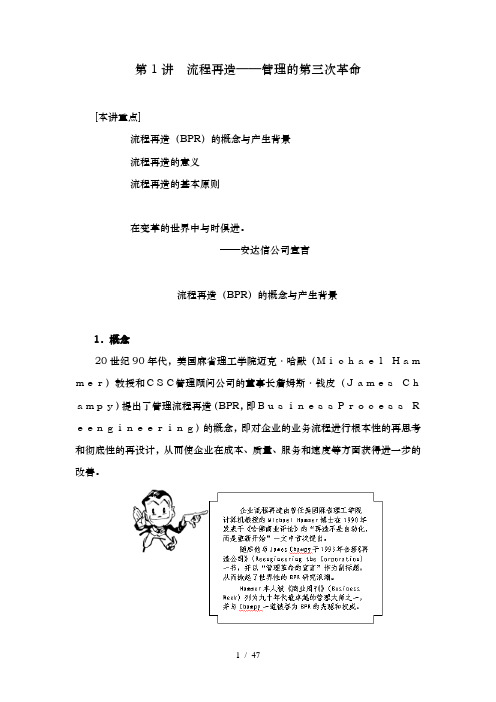 6-麦肯锡：流程再造