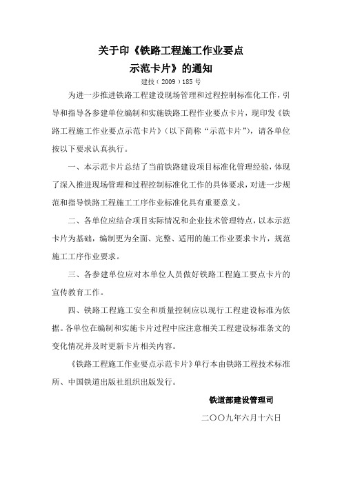 铁路路基工程施工作业要点示范卡片