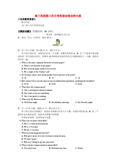 高三英语第三次月考英语试卷北师大版知识精讲