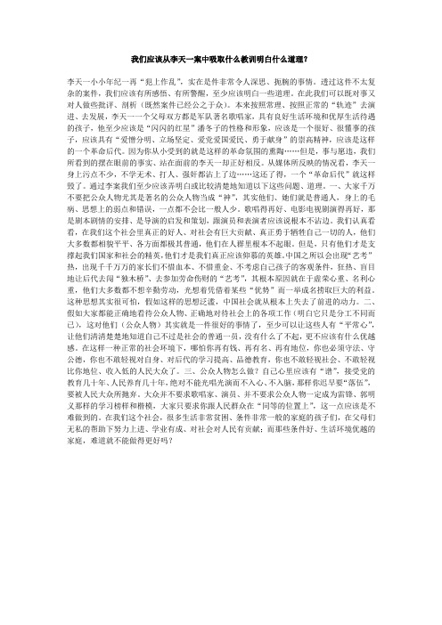 我们应该从李天一案中吸取什么教训明白什么道理