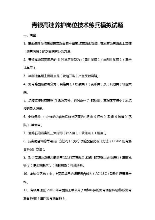 青银高速养护岗位技术练兵模拟试题