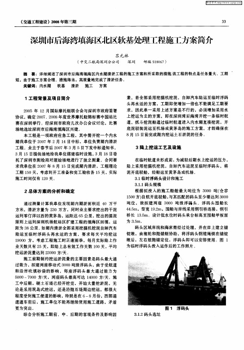 深圳市后海湾填海区北区软基处理工程施工方案简介