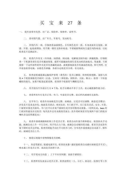 宝来购车提车验车27条事项(提车必备)
