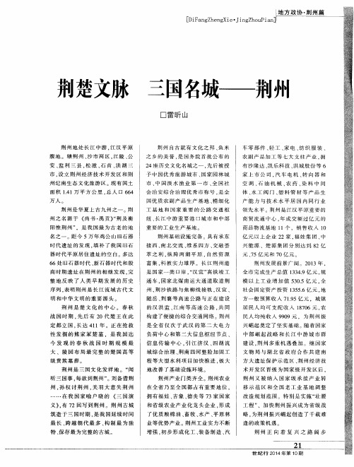 荆楚文脉 三国名城——荆州