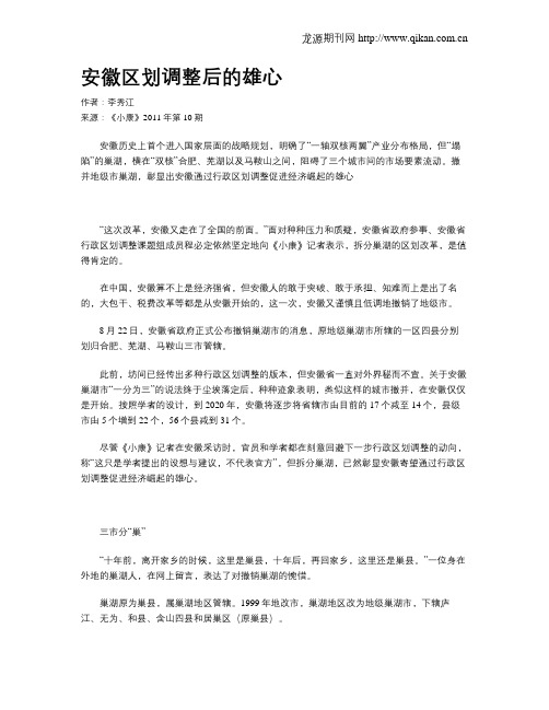 安徽区划调整后的雄心