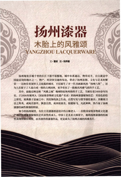 扬州漆器木胎上的风雅颂
