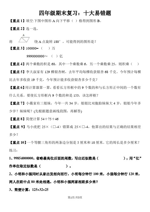 四年级下册数学试题期末复习十大易错题 苏教版