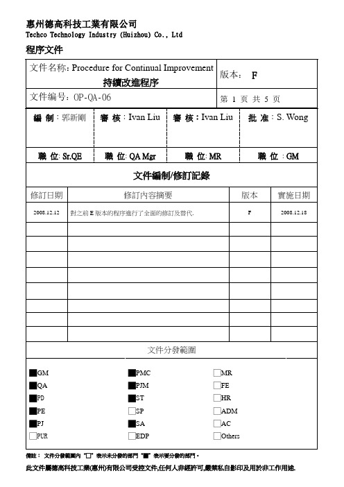 持续改进控制程序