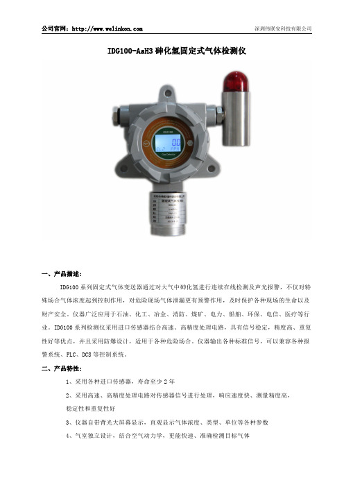 AsH3砷化氢检测仪