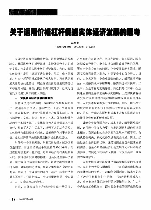 关于运用价格杠杆促进实体经济发展的思考