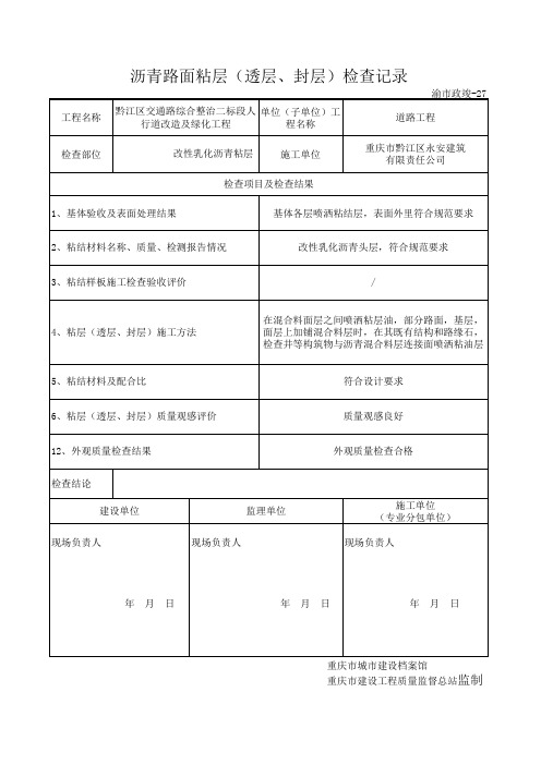 沥青路面粘层透层封层