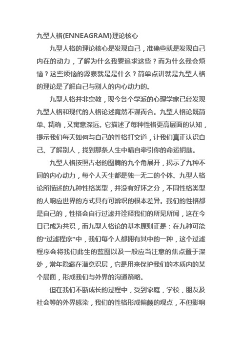 九型人格理论