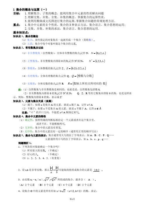 集合的概念与运算例题及答案