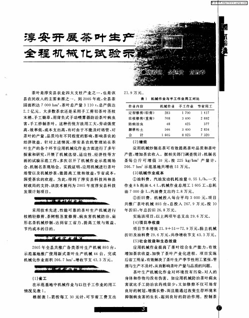 淳安开展茶叶生产全程机械化试验示范