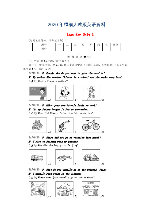 2020年【人教版】新目标八年级英语上：Unit 3 单元测试卷(含答案)