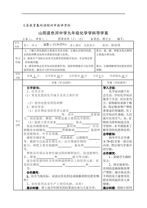 中考化学人教版九年级下册：化学导学案112.1