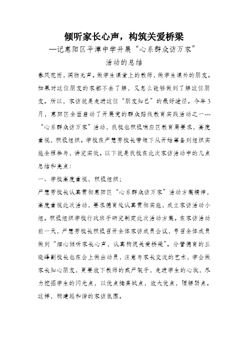 倾听家长心声,构筑关爱桥梁(家长会小结)