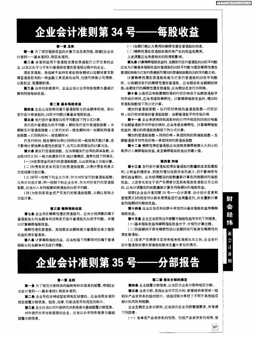 企业会计准则第35号——分部报告