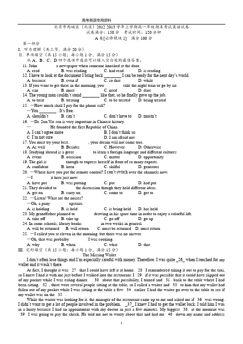 北京市西城区(北区)12-13上学期高一英语期末考试