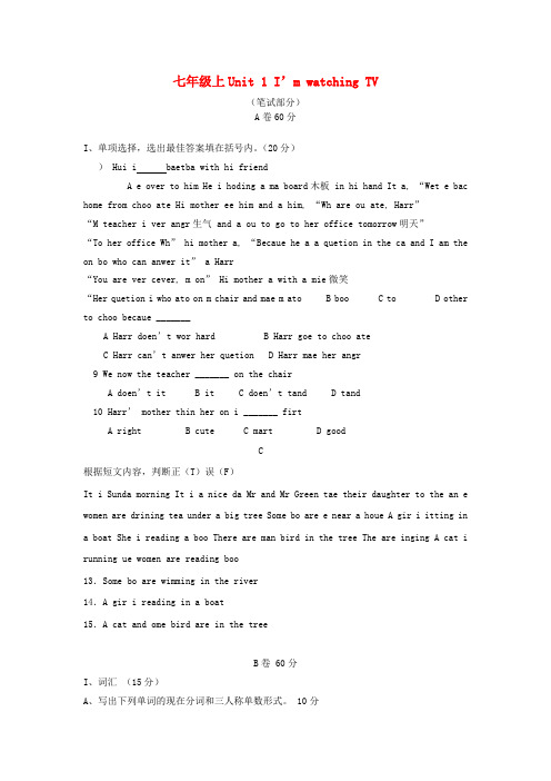 七年级英语上册 Unit 1《I’m watching TV》同步练习1 鲁教版