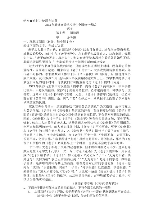 2013年高考新课标1语文试题及答案