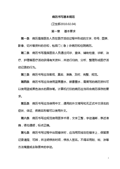 1卫生部病历书写基本规范