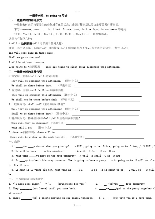 一般将来时be going to用法