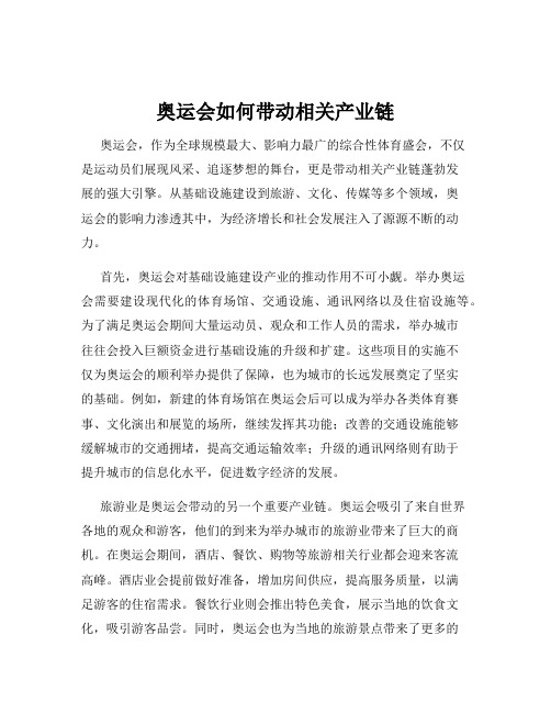 奥运会如何带动相关产业链