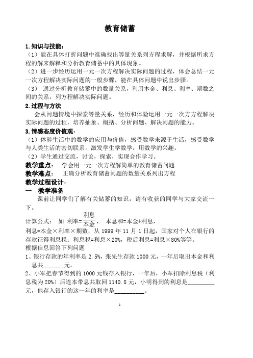 教育储蓄参赛教案