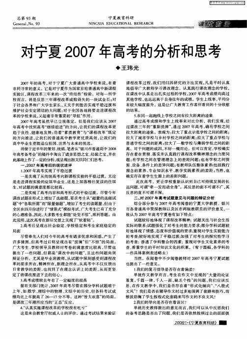 对宁夏2007年高考的分析和思考