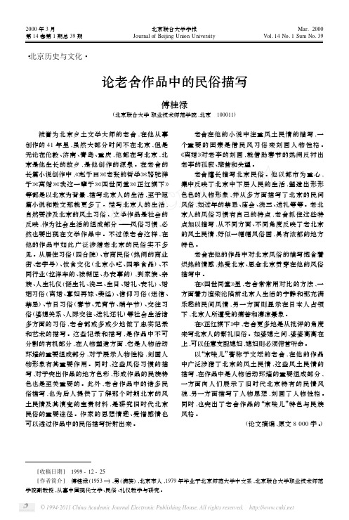 minsu论老舍作品中的民俗描写
