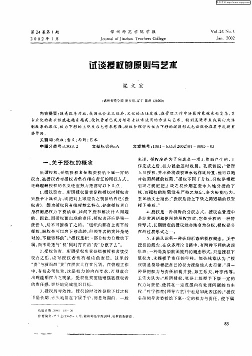 试谈授权的原则与方式