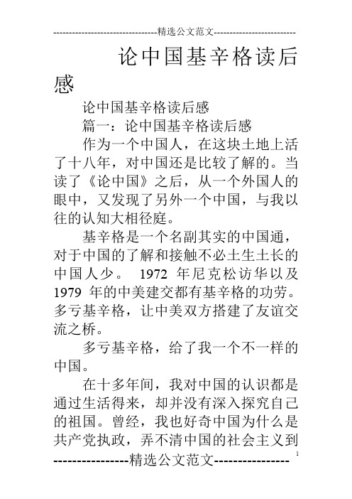 论中国基辛格读后感