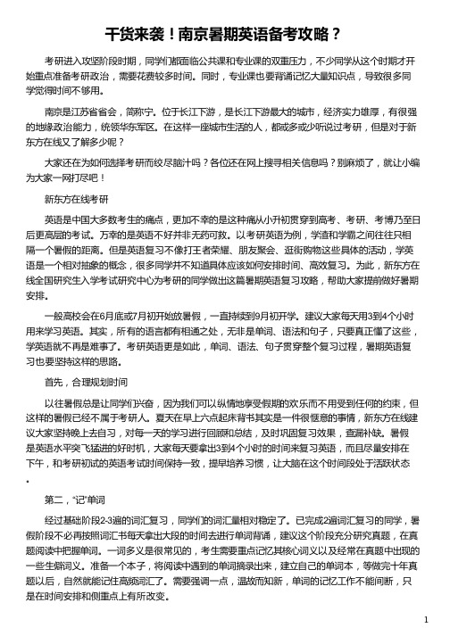 南京暑期英语备考攻略_英语六级备考攻略_英语四级备考攻略_英语备考词汇全攻略3_新东方在线