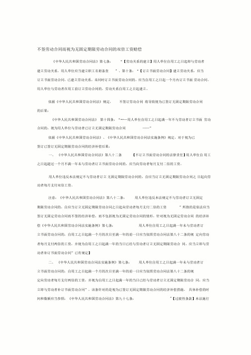 不签劳动合同而视为无固定期限劳动合同的双倍工资赔偿