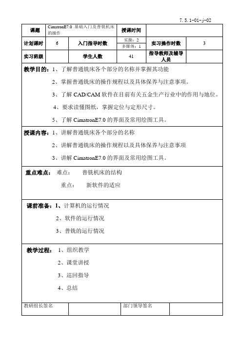 CimatronE7.0基础入门及普铣机床的操作