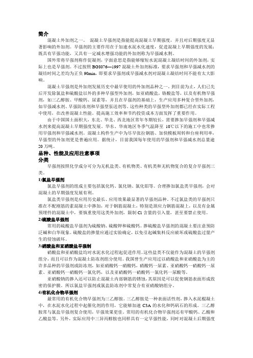 早强剂