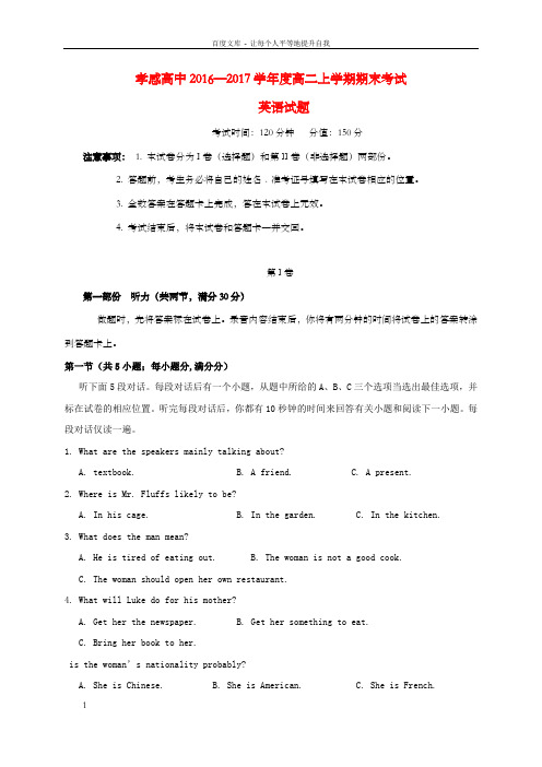 高二英语上学期期末考试试题30